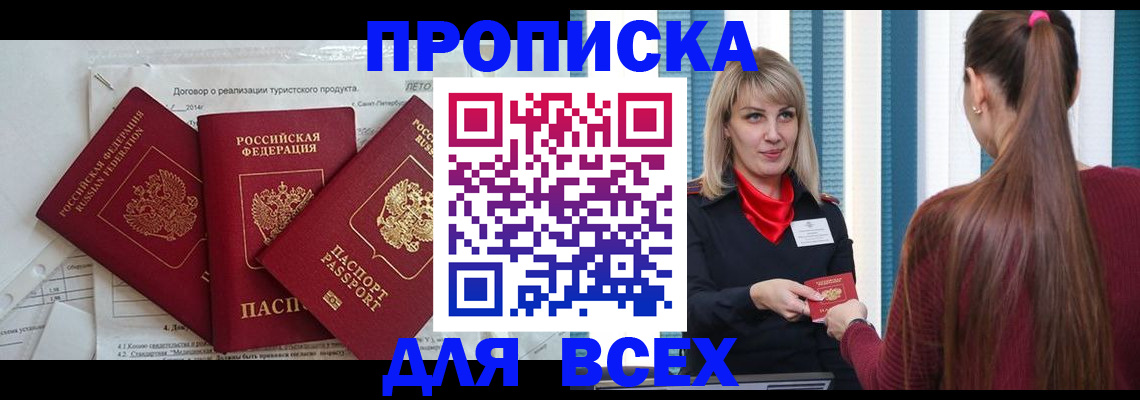 временная регистрация в Ярцево